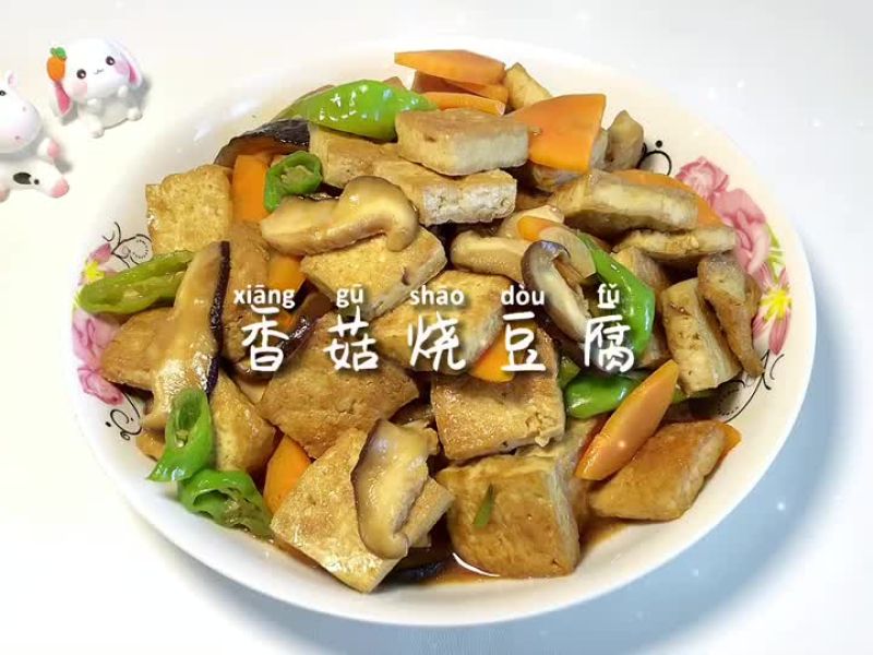 香菇烧豆腐主图