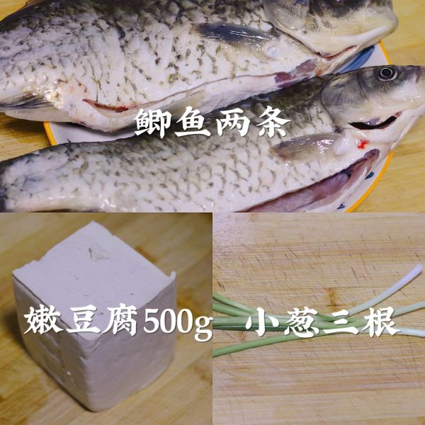 鲫鱼豆腐汤的做法操作步骤第1步：准备食材：鲫鱼两条、嫩豆腐一块、小葱三根、姜两片。