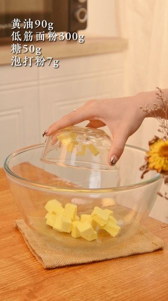 蔓越莓司康的做法操作步骤第1步：先把黄油、低筋面粉、糖和泡打粉全部倒进玻璃碗